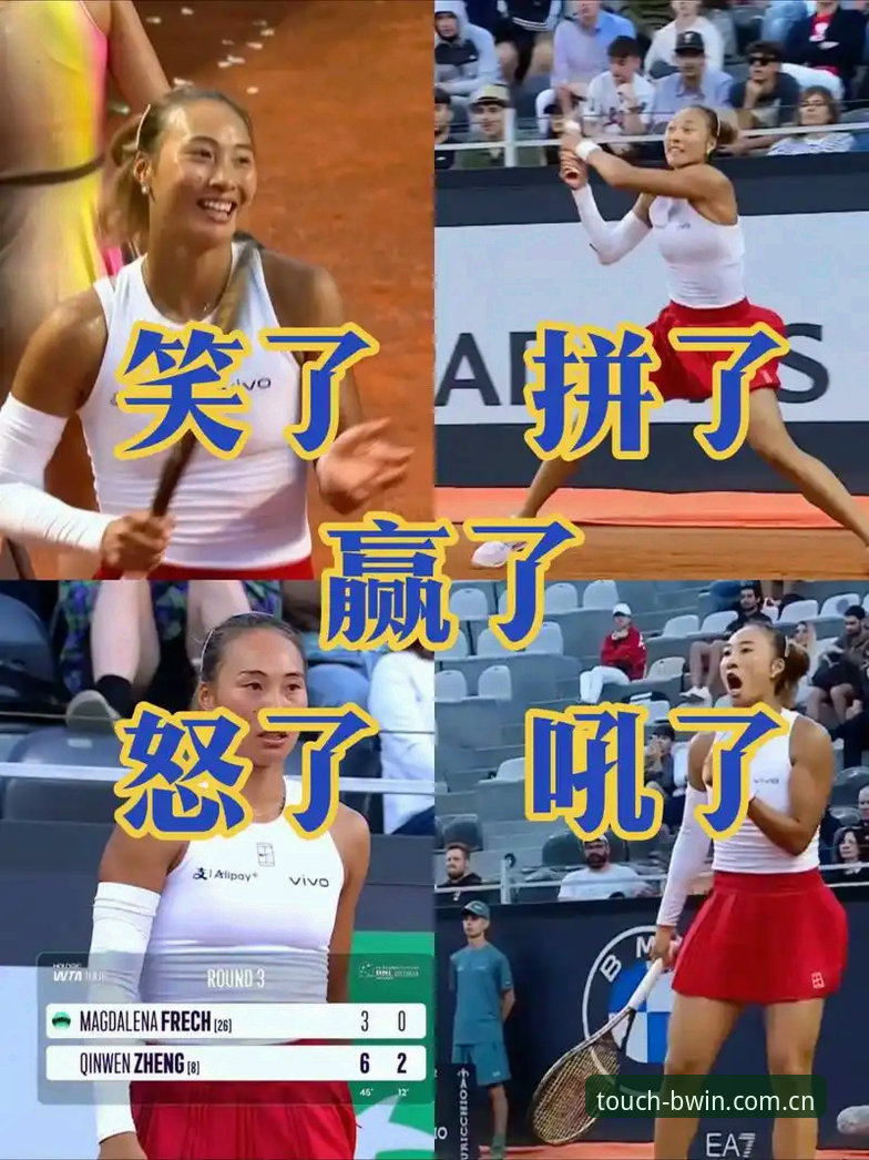 必赢主场现地触 登录页 资深用户分享郑钦文WTA500开门红:从比分胶着看她的破发密码与成长韧性